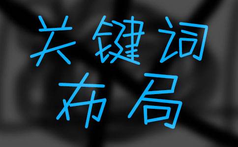 网站三要素tdk如何正确设置