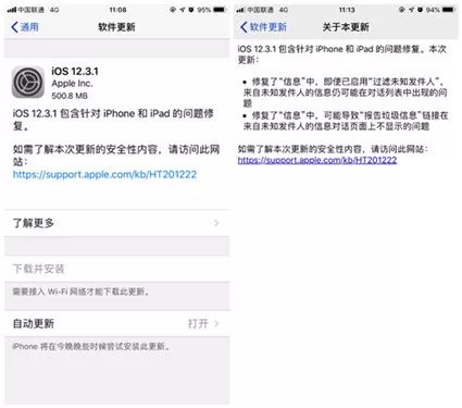 苹果发布iOS 12.3.1正式版苹果发布iOS 12.3.1正式版