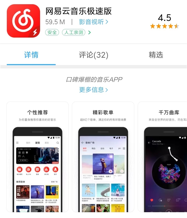 网易云音乐极速版悄然上架：主打轻量极简网易云音乐极速版悄然上架：主打轻量极简