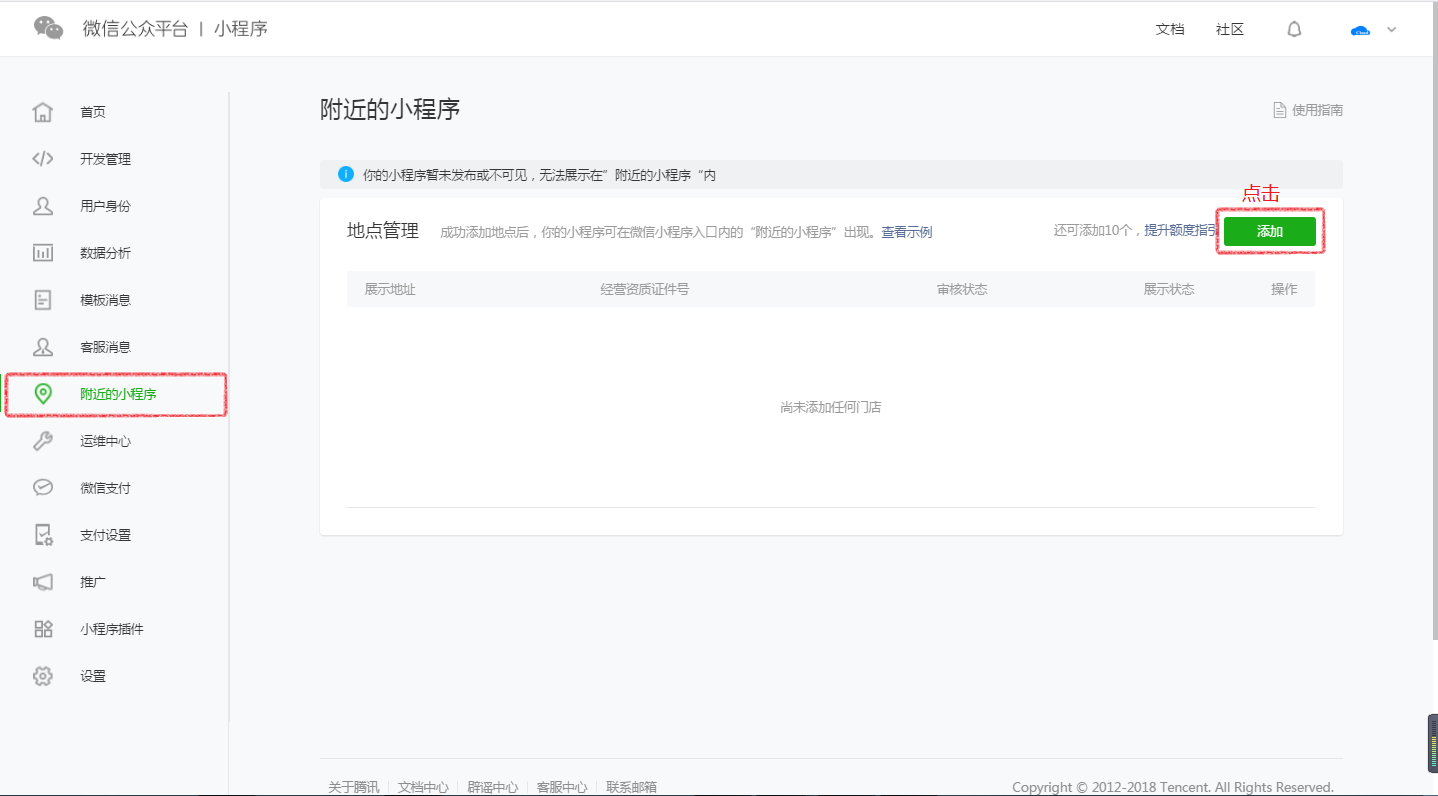 附近的小程序