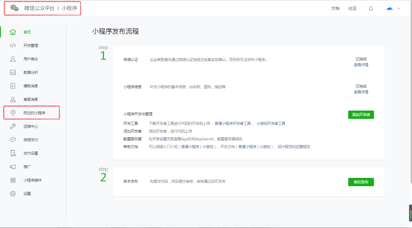 附近的小程序申请指南