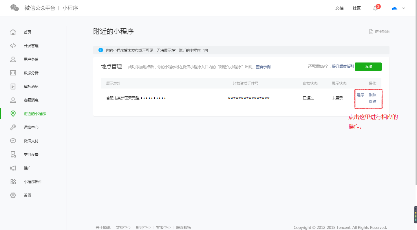 操作附近的小程序