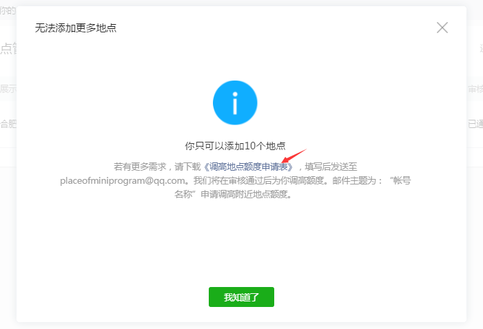 调高地点额度申请表