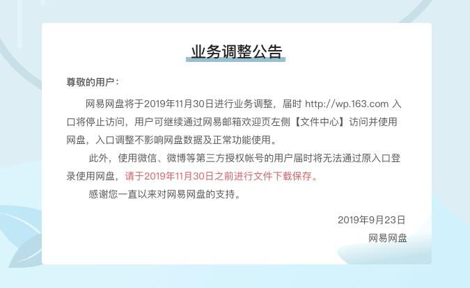 网盘,网易网盘,企业网盘