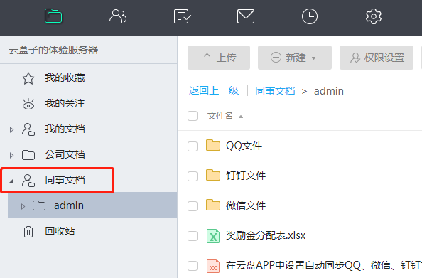 企业网盘,文件夹共享