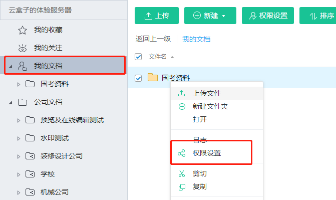企业网盘,文件夹共享