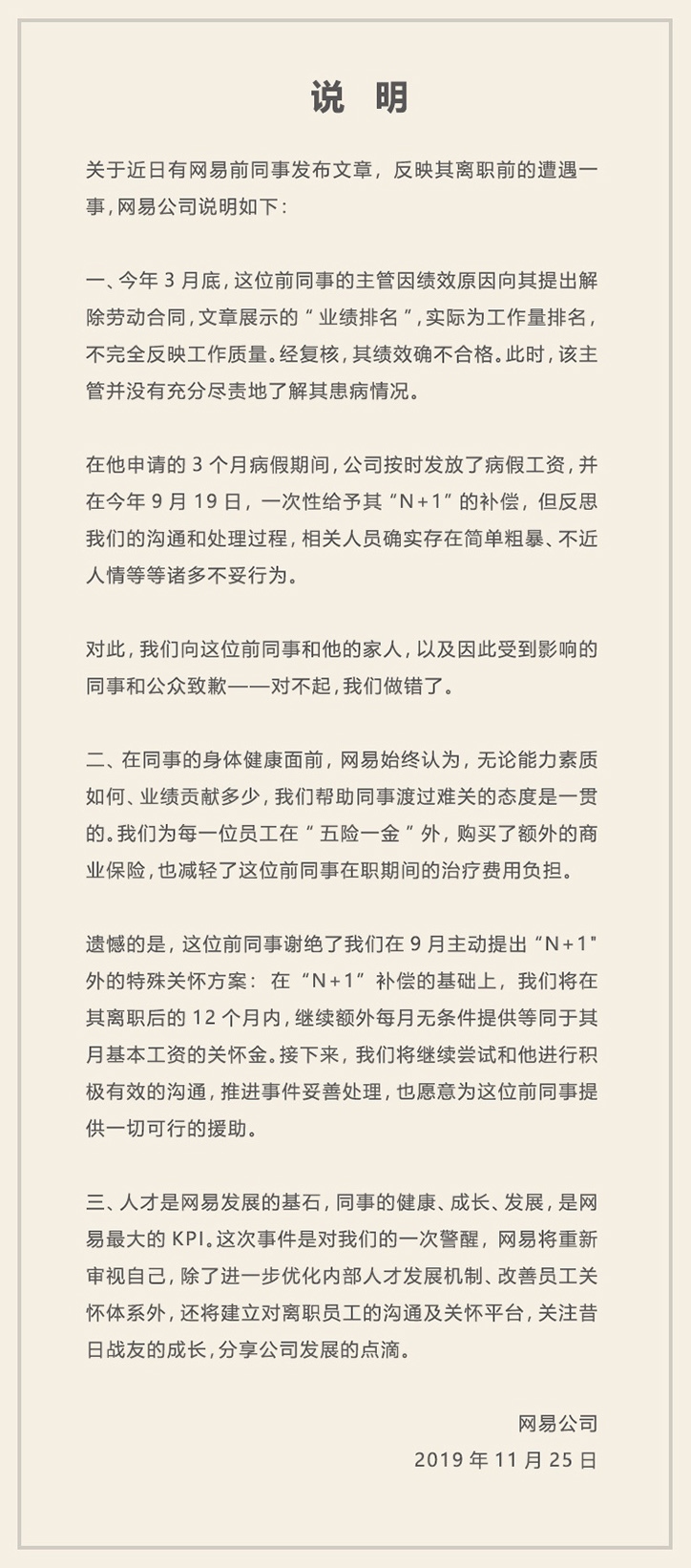 网易员工爆料:身患重病被网易赶出公司 网易 微新闻 第2张
