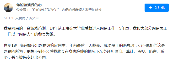 网易员工爆料:身患重病被网易赶出公司 网易 微新闻 第1张