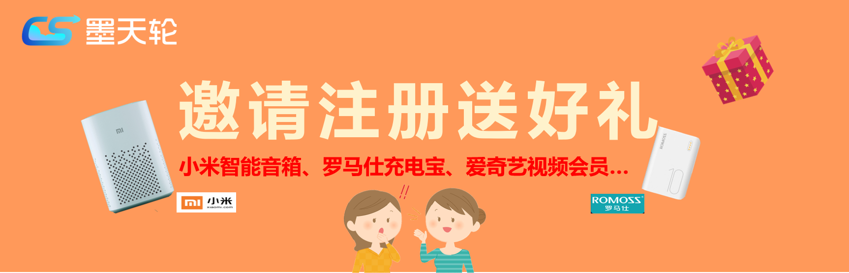 邀请注册送好礼.png