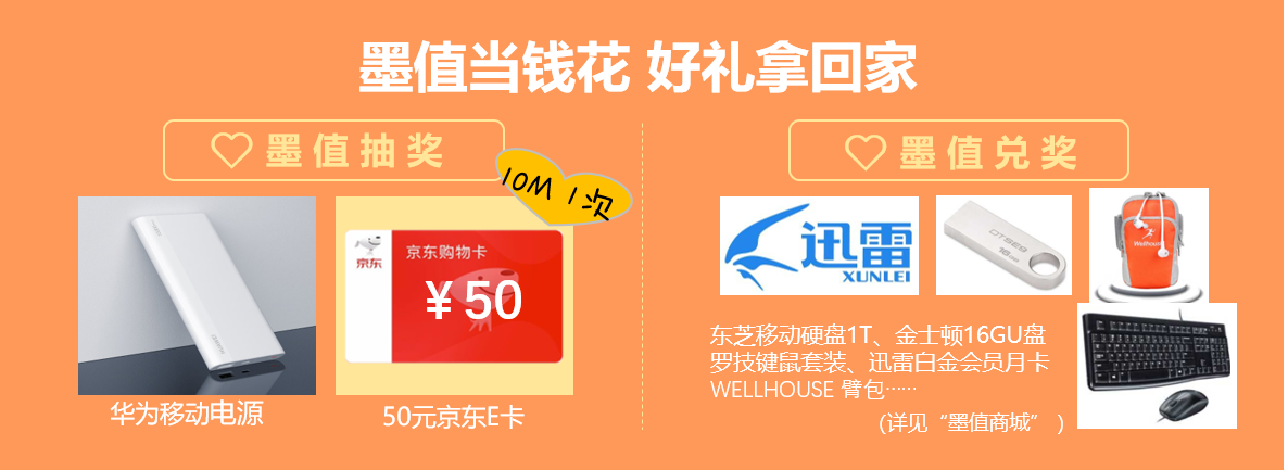 墨值抽奖兑奖.png