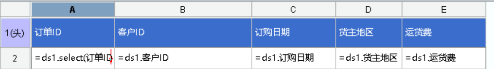 普通报表设计