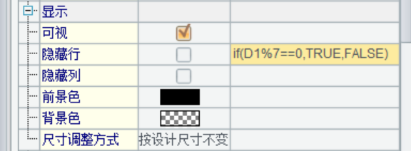 隐藏行设置图