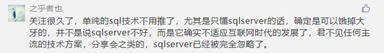 对SQL Server的鄙视