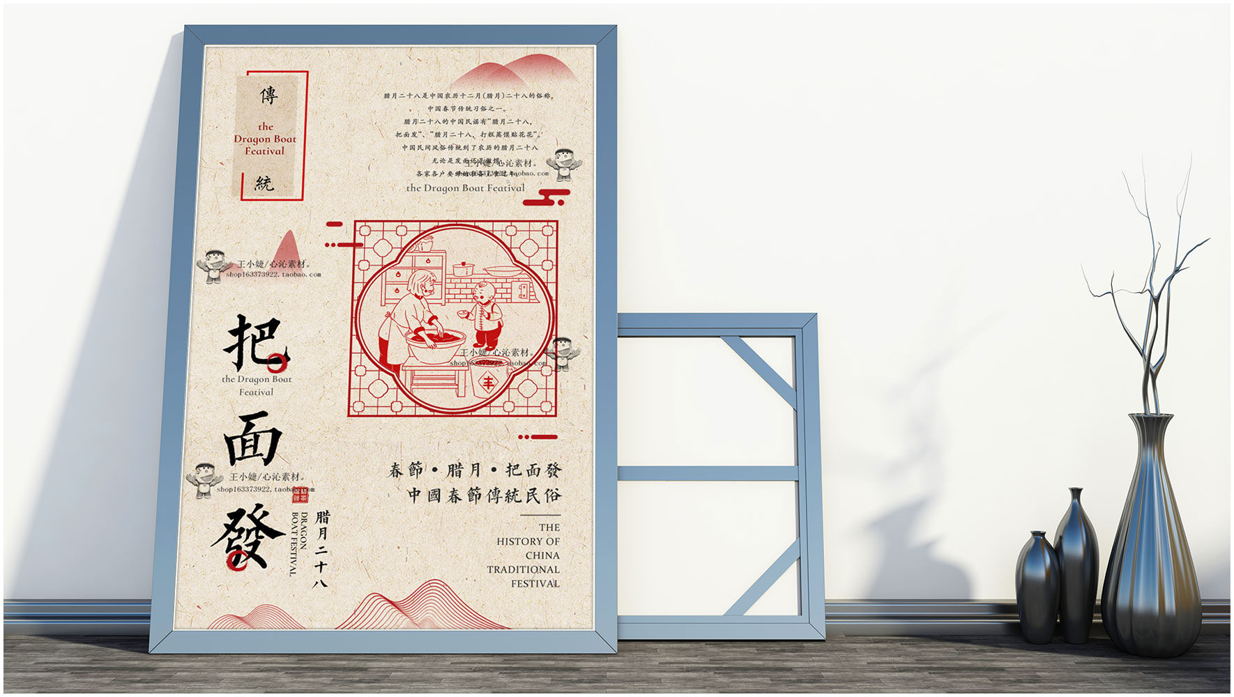 腊月二十八把面发PSD春节海报