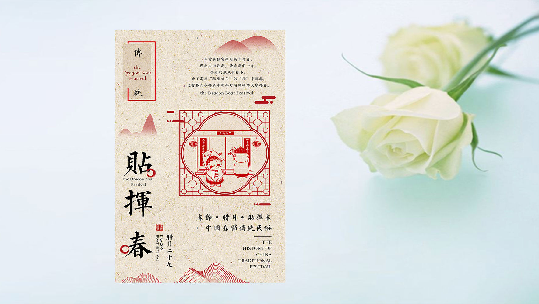腊月二十九贴春晖PSD海报素材
