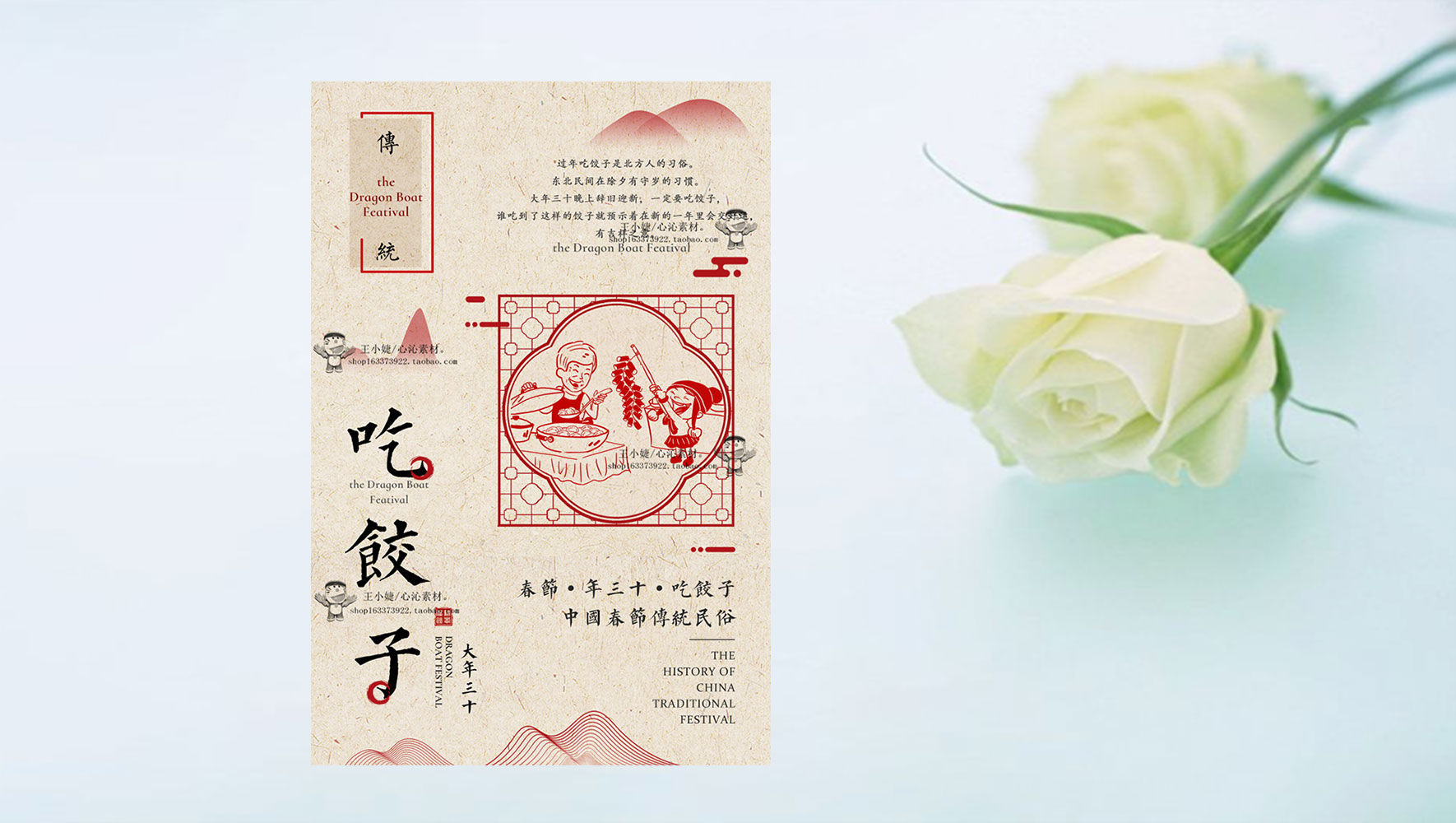 年三十吃饺子PSD春节习俗海报素材