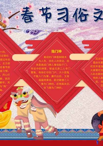 春节习俗文化压岁钱word手抄报