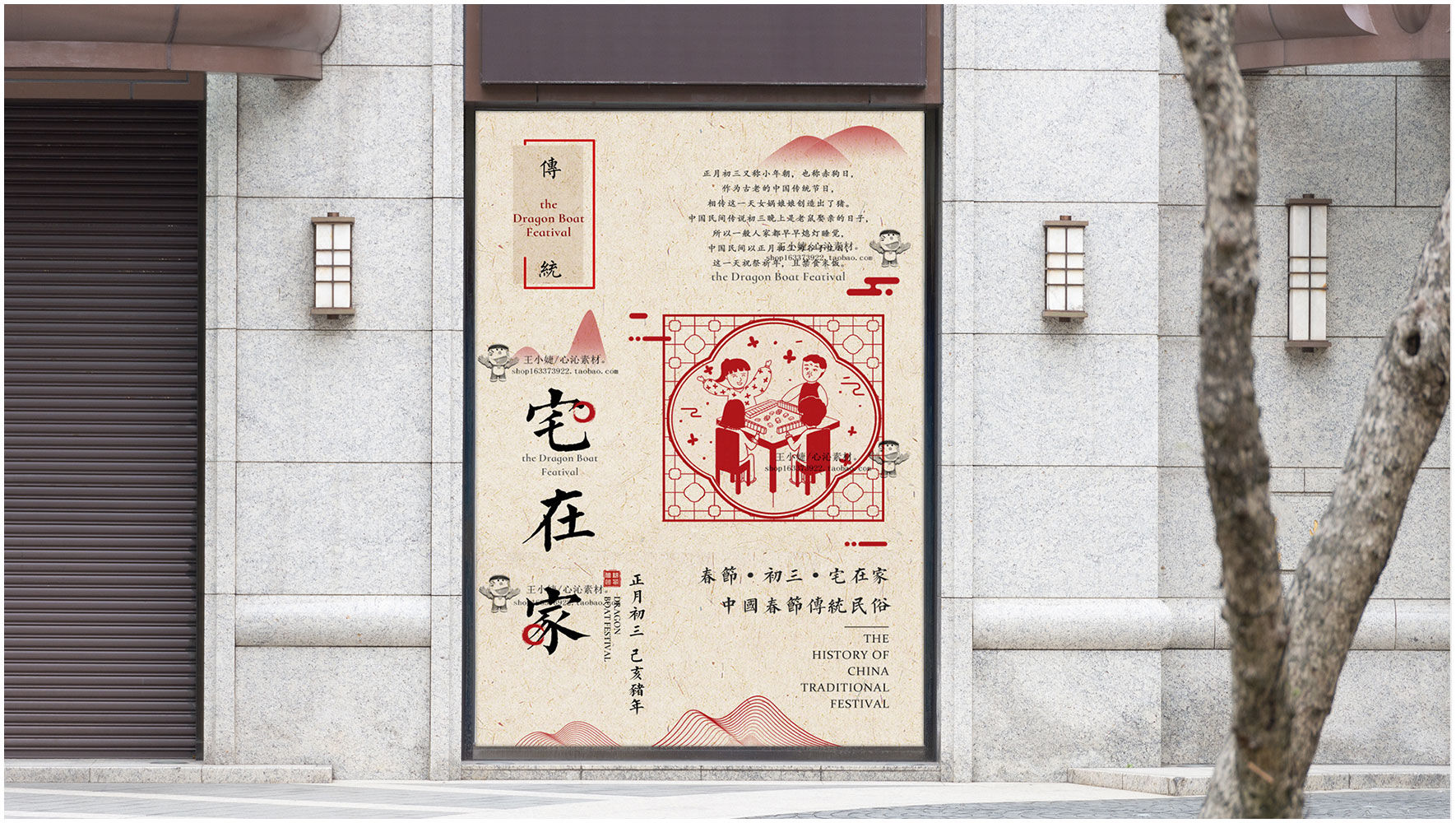 正月初三小年朝PSD春节日历海报