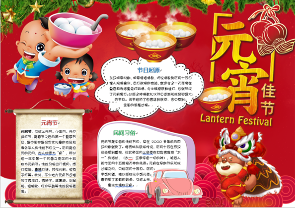 元宵节吃汤圆word模板小报