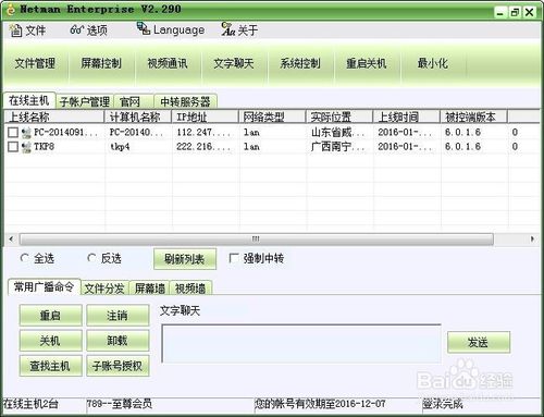 远程控制软件用什么比较好？