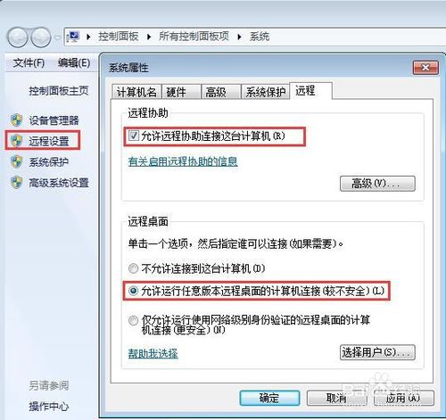 远程控制软件用什么比较好？