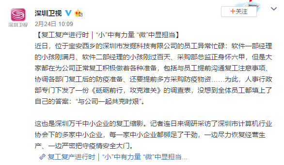 战“疫”时刻,尤显担当——《深圳特区报》报道宏旺半导体ICMAX全力复工复产 战“疫”时刻,尤显担当——《深圳特区报》报道宏旺半导体ICMAX全力复工复产