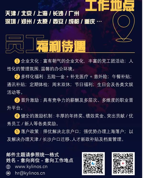 麒麟软件发出了 2020 年度千人招聘计划：给北京上海户口麒麟软件发出了 2020 年度千人招聘计划：给北京上海户口