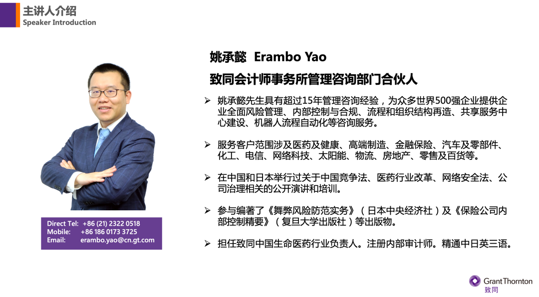 致同会计师事务所管理咨询部门合伙人姚承懿