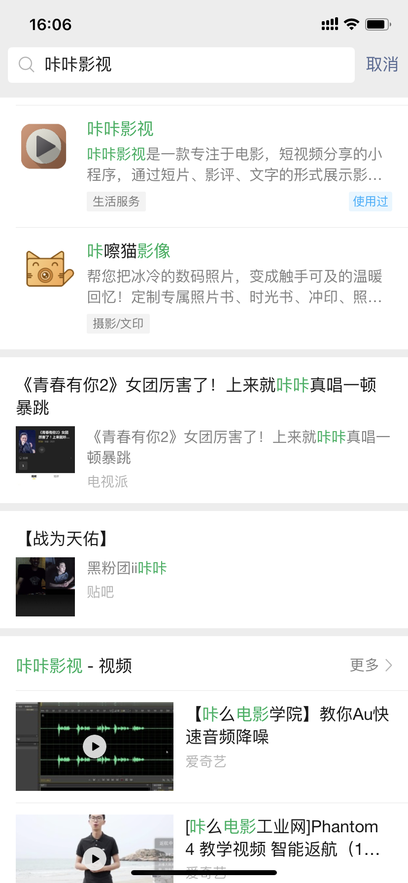 教你如何观看腾讯爱奇艺收费视频(图3)