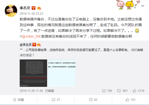 勒索病毒,NAS,企业云盘,私有云盘,数据备份,数据恢复