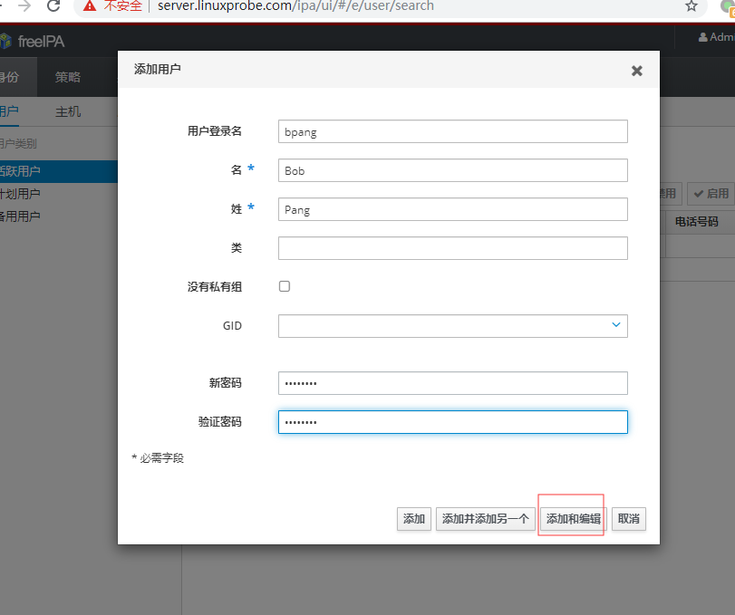 Centos7.7 安装FreeIPA （二）Centos7.7 安装FreeIPA （二）