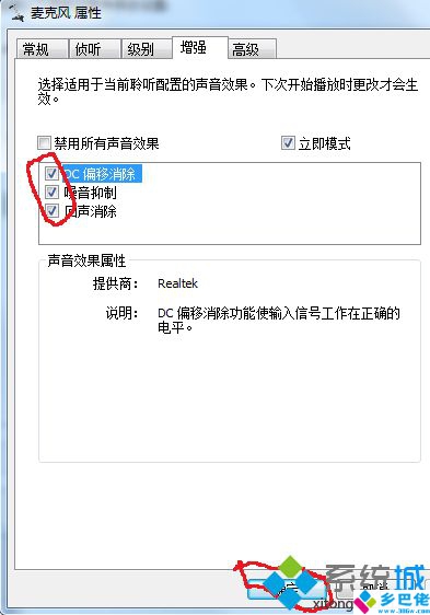 win10电脑插上麦克风有很响的电流声怎么办