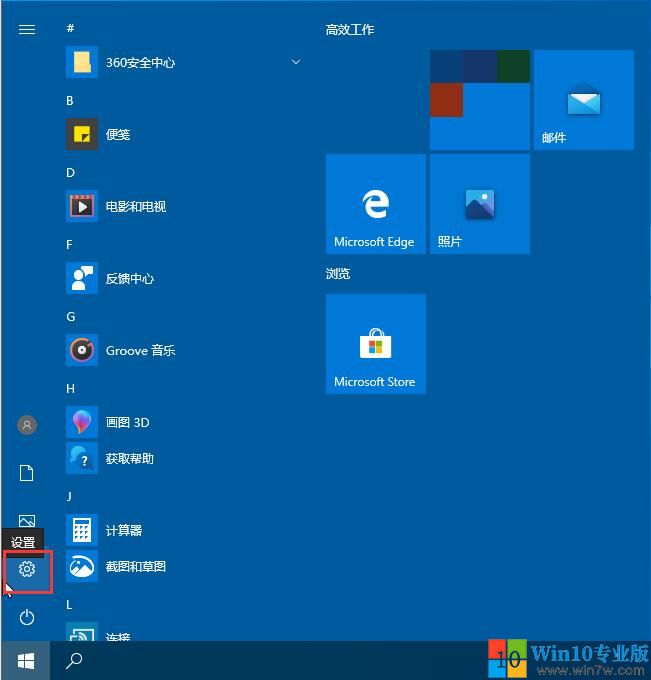 Win10修改默认安装盘