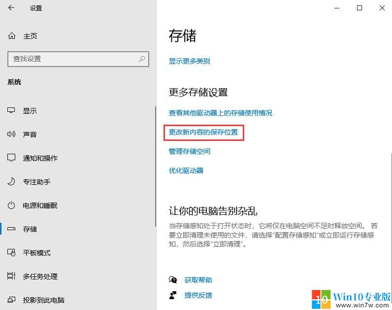 Win10修改默认安装盘