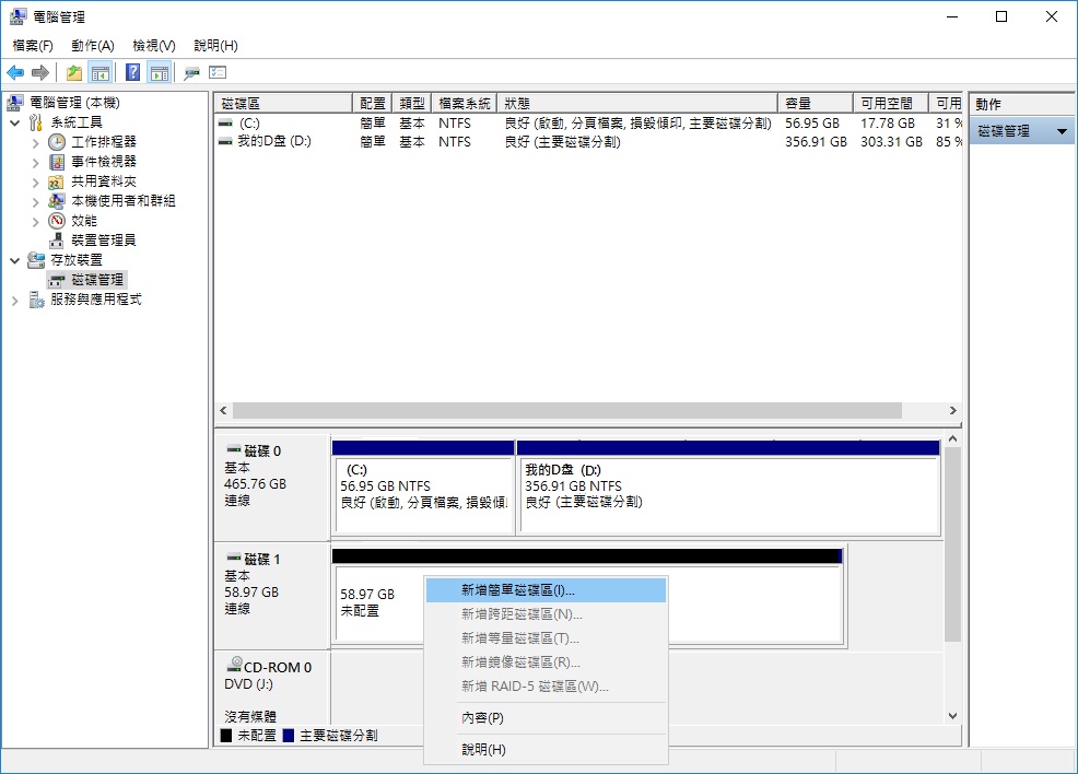 Windows 10上的硬碟未配置2.jpg