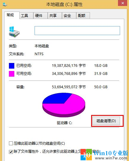 win8.1系统如何删除windows.old