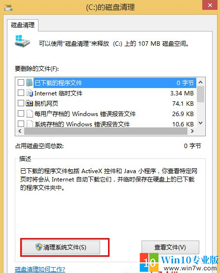 win8.1系统如何删除windows.old