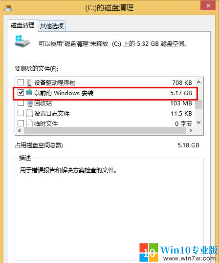 win8.1系统如何删除windows.old