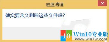 win8.1系统如何删除windows.old