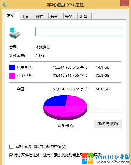 win8.1系统如何删除windows.old