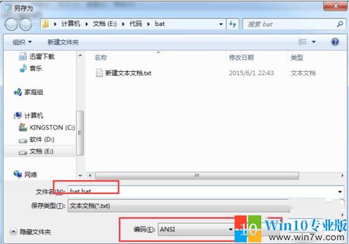 Win7系统执行bat批处理文件显示乱码的解决方法