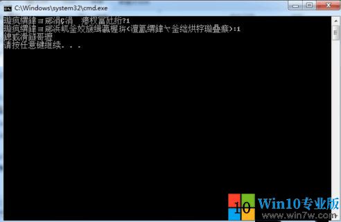 Win7系统执行bat批处理文件显示乱码的解决方法