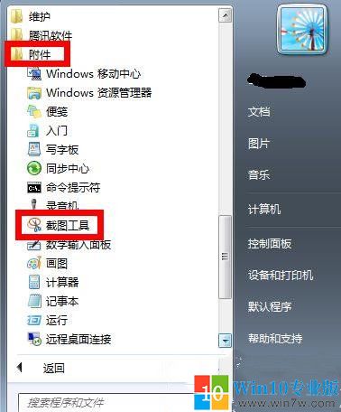 win7系统自带截图工具快捷键的设置技巧