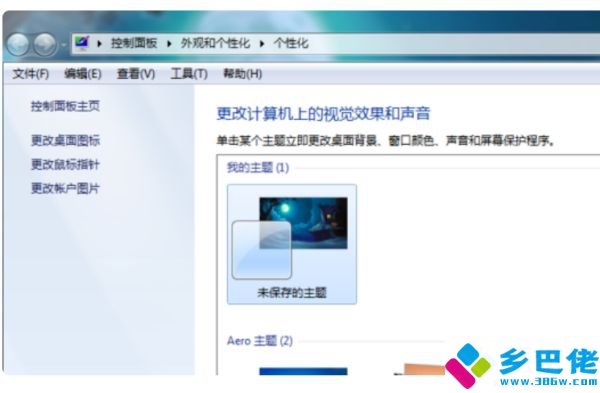 开关机屏保怎么设置_win7怎么改开关机屏保图文教程
