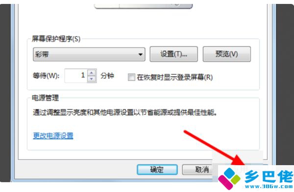 开关机屏保怎么设置_win7怎么改开关机屏保图文教程