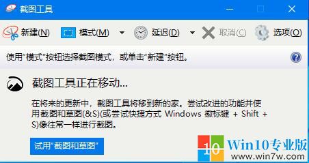 Win10截图工具使用方法