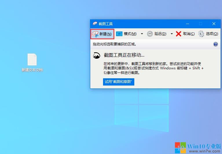 Win10截图工具使用方法