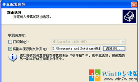 xp系统电脑配置传真服务的操作步骤
