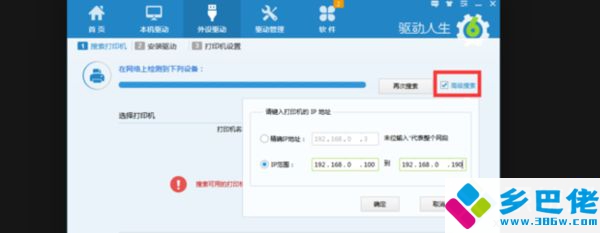 为何搜索不到局域网打印机_解决win7找不到网络打印机的问题