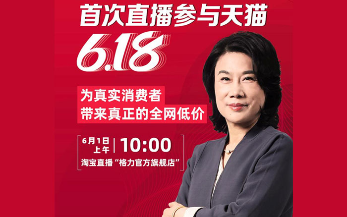 可能只有董明珠，找到了直播带货的本质